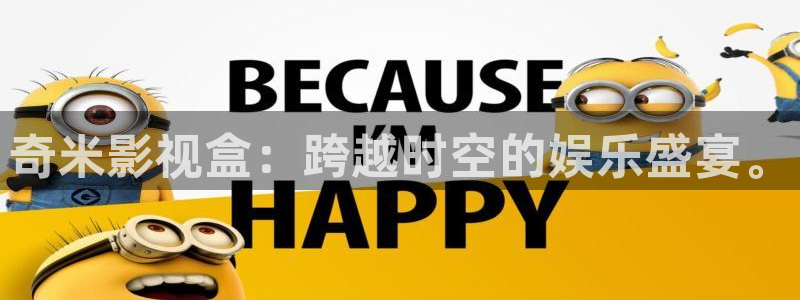 九七影院支持：奇米影视盒：跨越时空的娱乐盛宴。